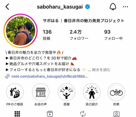 自社メディア「サボはる」のInstagram運用画面